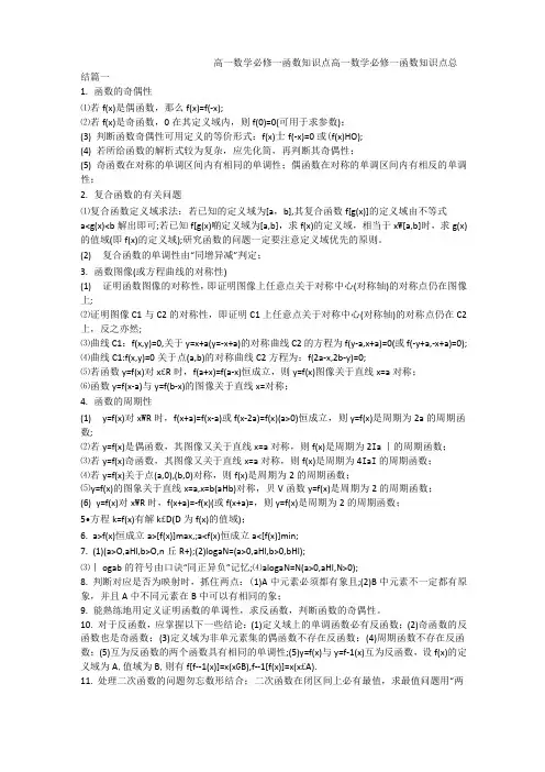 高一数学必修一函数知识点