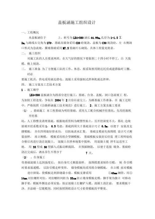 盖板涵施工组织设计文字说明