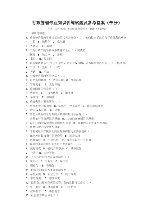 行政管理专业知识训练试题及参考答案