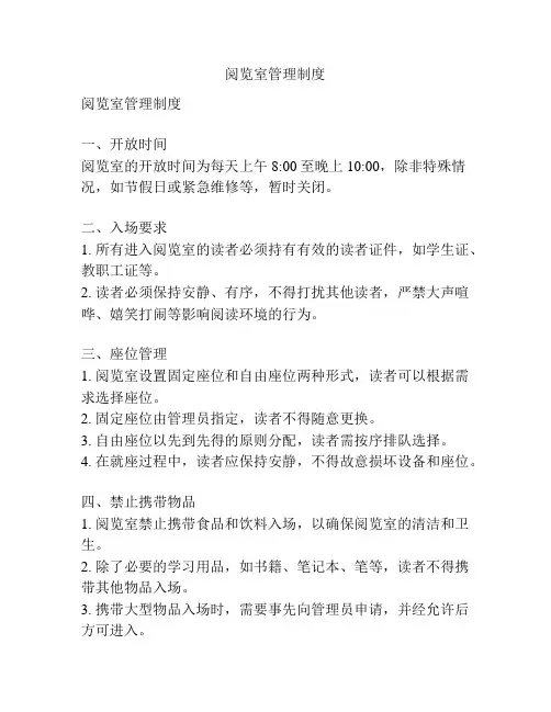 阅览室管理制度