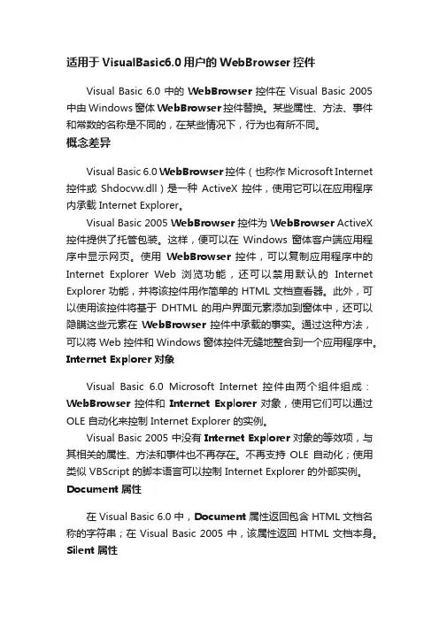 适用于VisualBasic6.0用户的WebBrowser控件