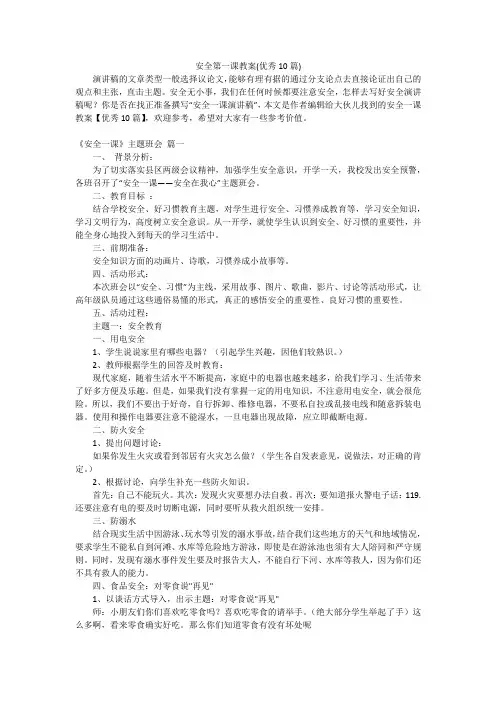 安全第一课教案(优秀10篇)
