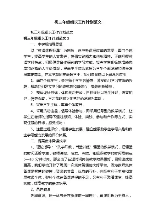 初三年级组长工作计划范文