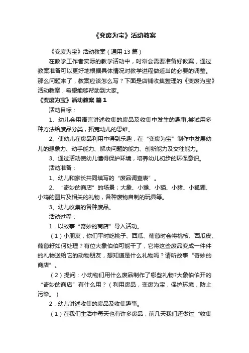 《变废为宝》活动教案