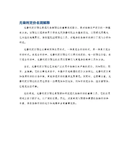 无套利定价名词解释