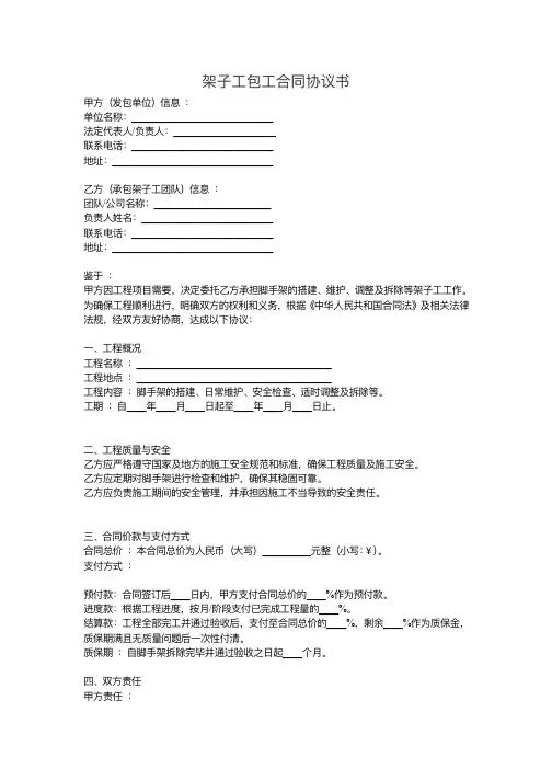 架子工包工合同协议书