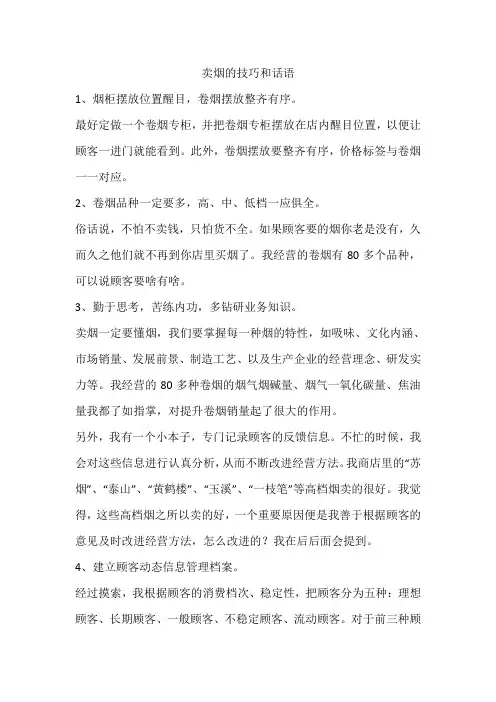 卖烟的技巧和话语