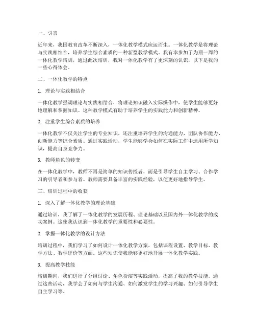 一体化教学培训心得体会