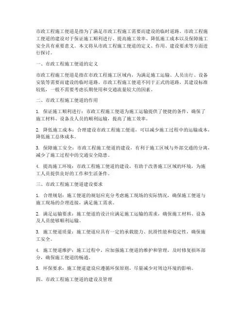 市政工程施工便道