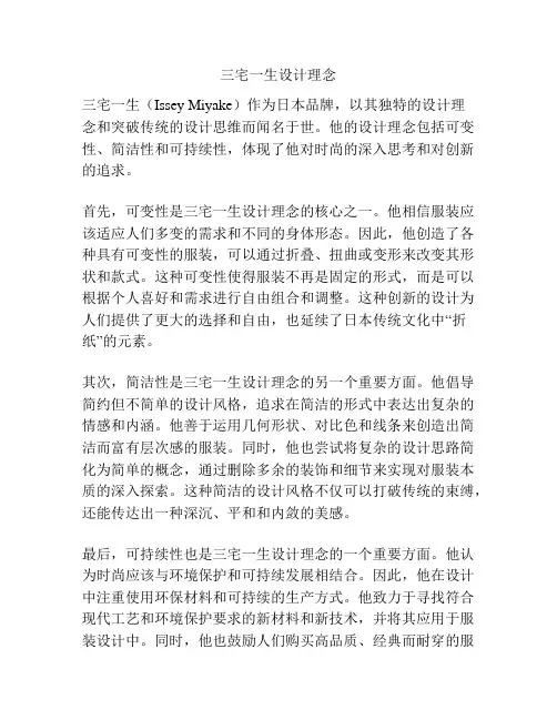 三宅一生设计理念