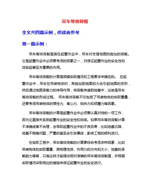 吊车等效荷载
