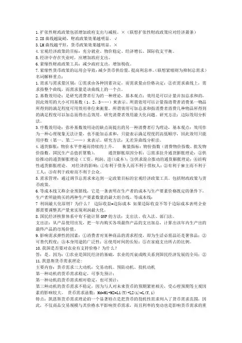 西方经济学重点背诵