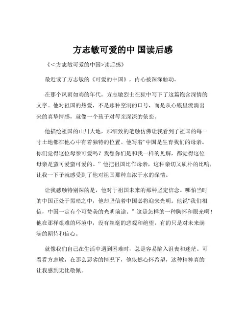方志敏可爱的中 国读后感