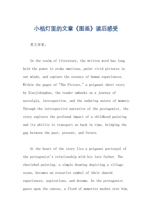 小桔灯里的文章《图画》读后感受