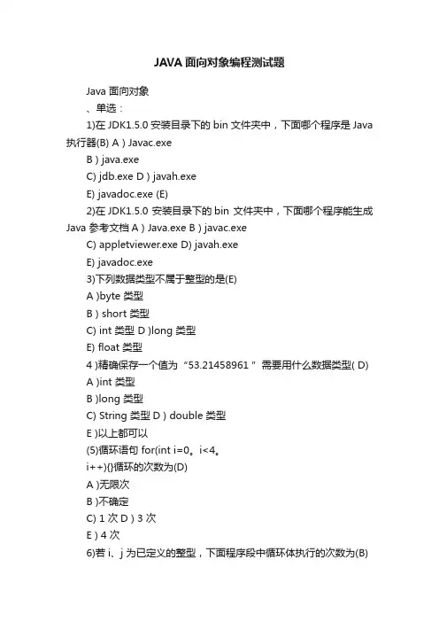 JAVA面向对象编程测试题