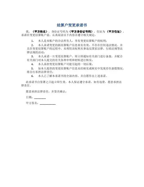 结算户变更承诺书