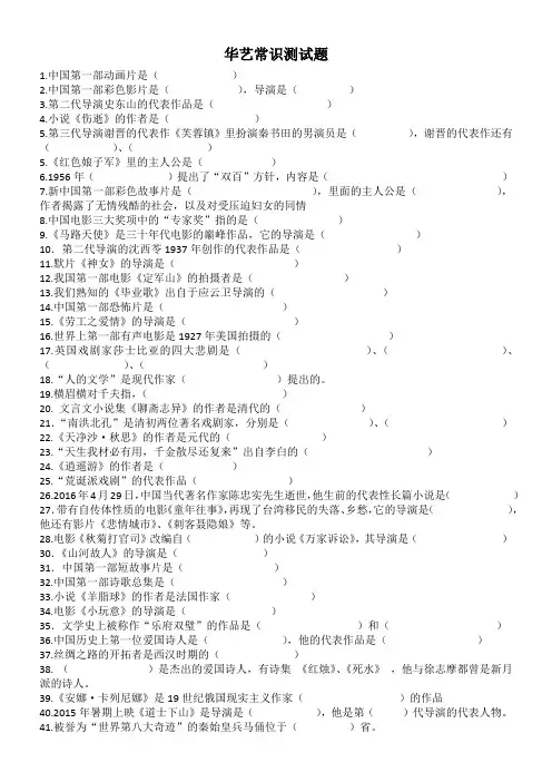 广播电视编导艺考电影史测试题