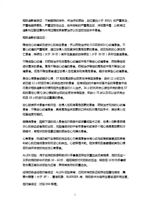 最新版版冠心病介入治疗培训教材