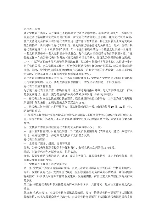 党代表工作室