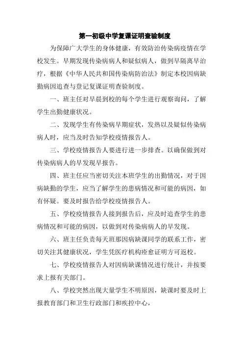 复课证明查验制度