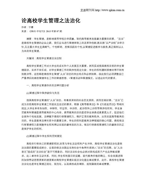 论高校学生管理之法治化