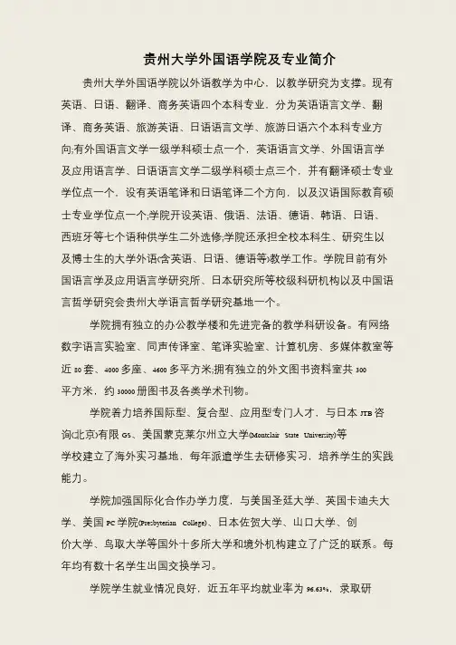 贵州大学外国语学院及专业简介