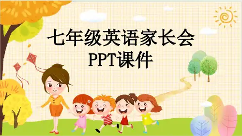 七年级英语家长会PPT课件