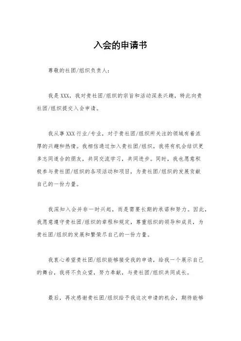 入会的申请书