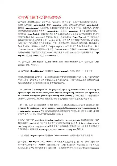 法律英语翻译