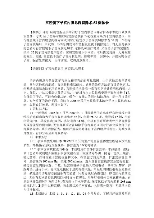 宫腔镜下子宫内膜息肉切除术52例体会