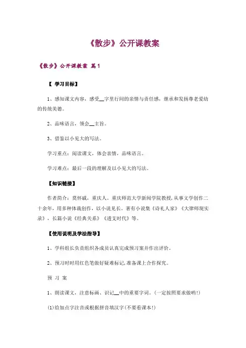 《散步》公开课教案_1