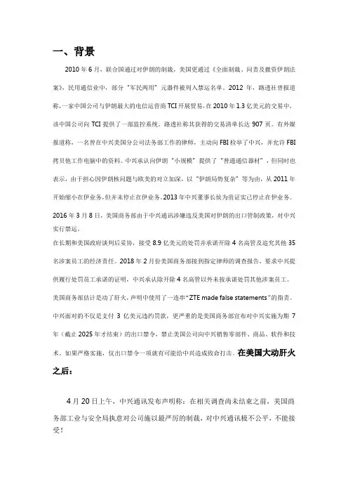 商业伦理及案例