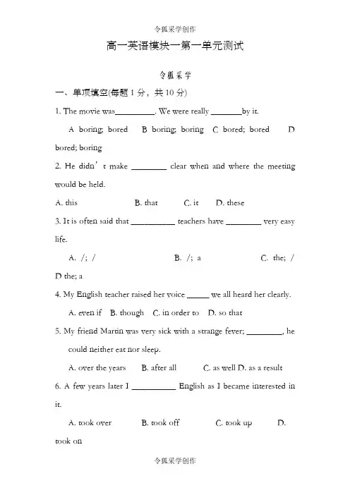 高一英语模块一第一单元测试北师大版