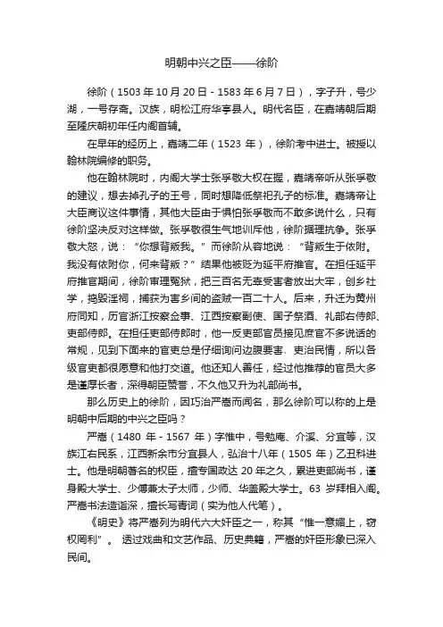 明朝中兴之臣——徐阶