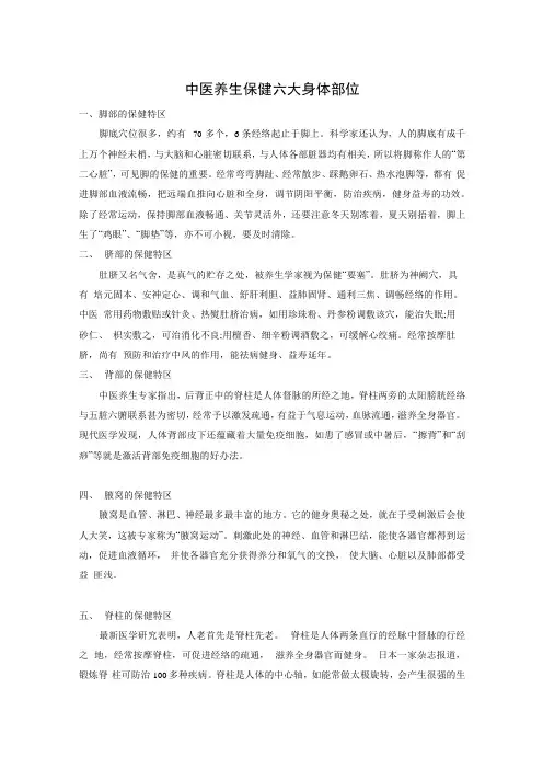 中医养生保健六大身体部位及作息时间表