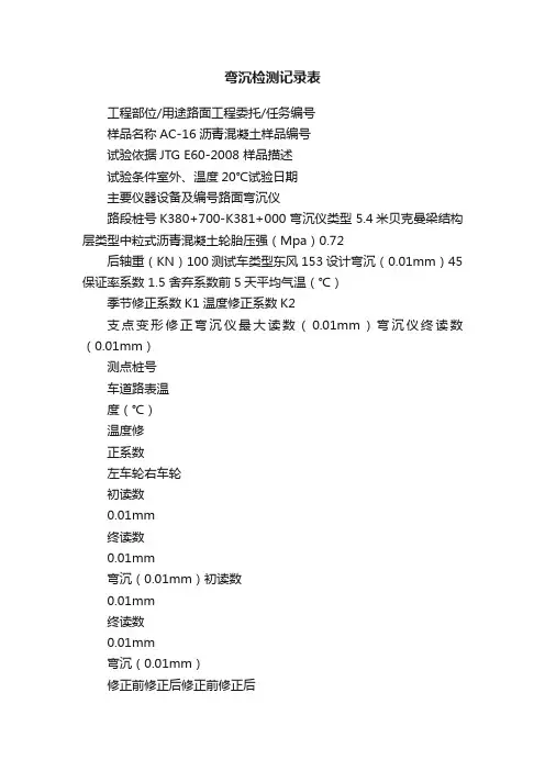 弯沉检测记录表