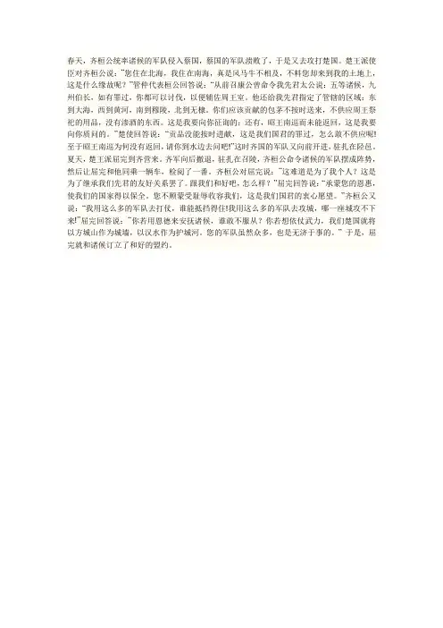 《左传·齐桓公伐楚》的翻译