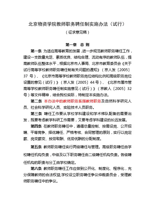 北京物资学院教师职务聘任制实施办法(试行)