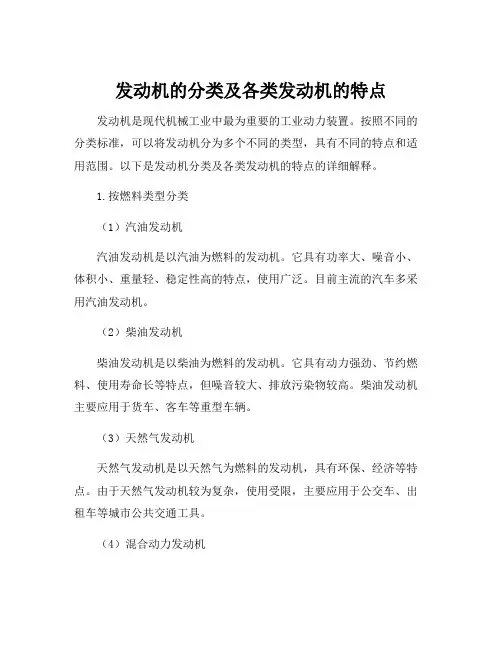 发动机的分类及各类发动机的特点