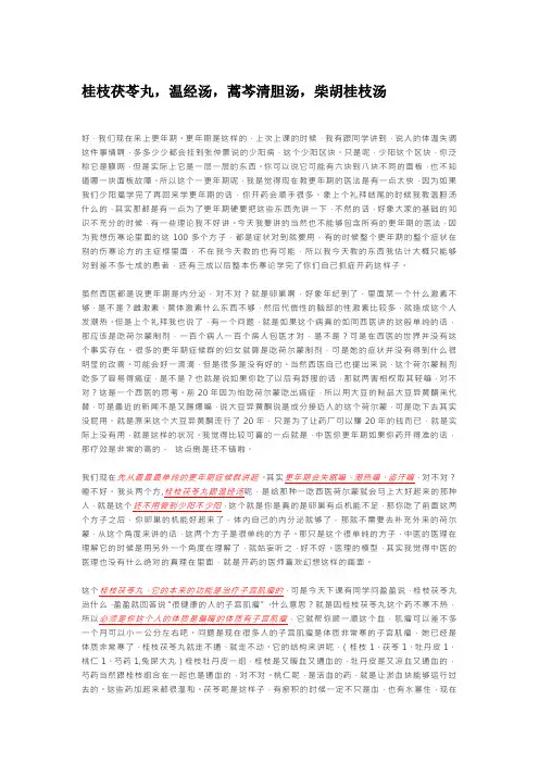 JT叔叔《伤寒论偷偷教》14 更年期症候群
