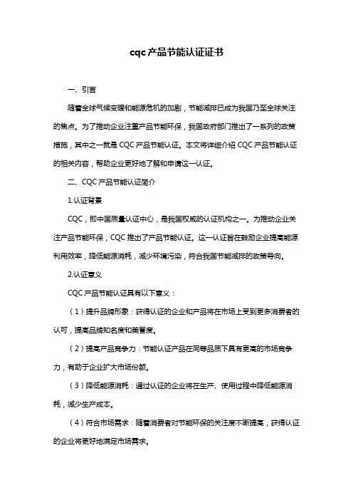 cqc产品节能认证证书