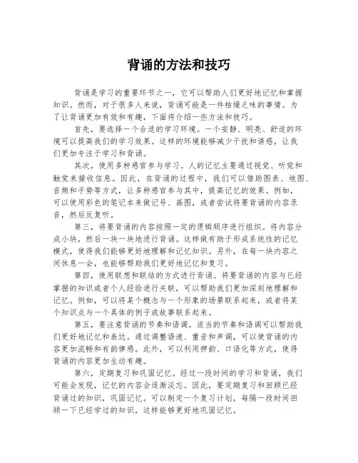 背诵的方法和技巧