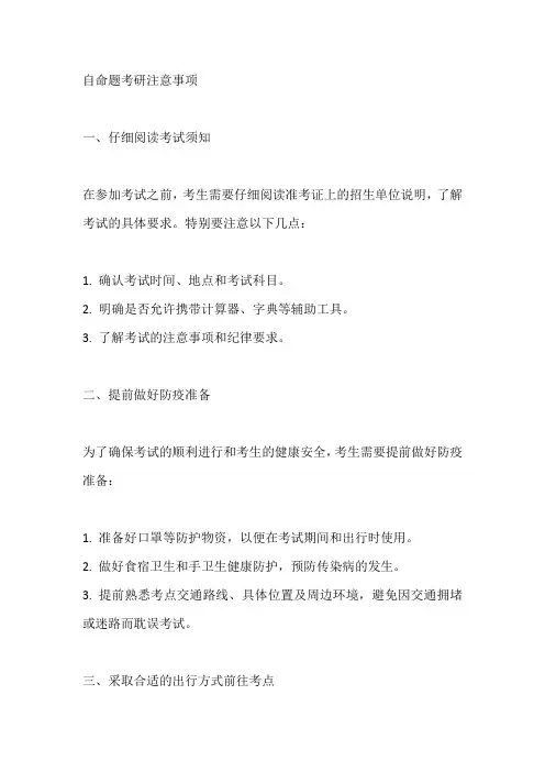 自命题考研注意事项