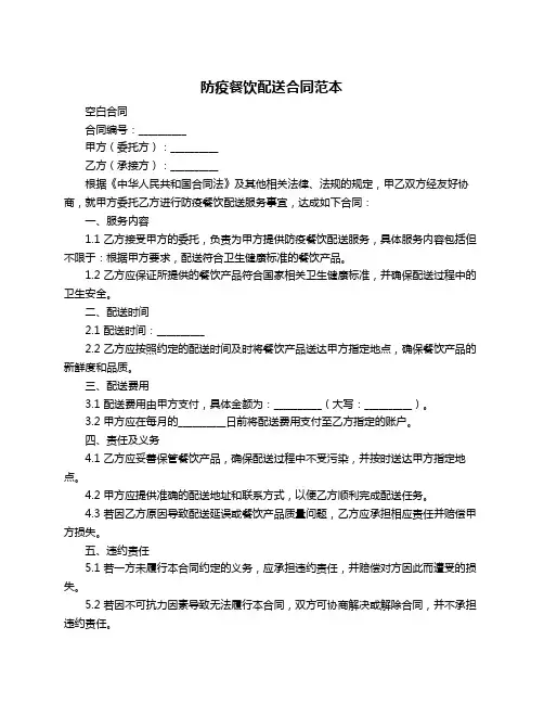 防疫餐饮配送合同范本