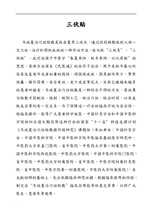 三伏贴配方及贴敷方法