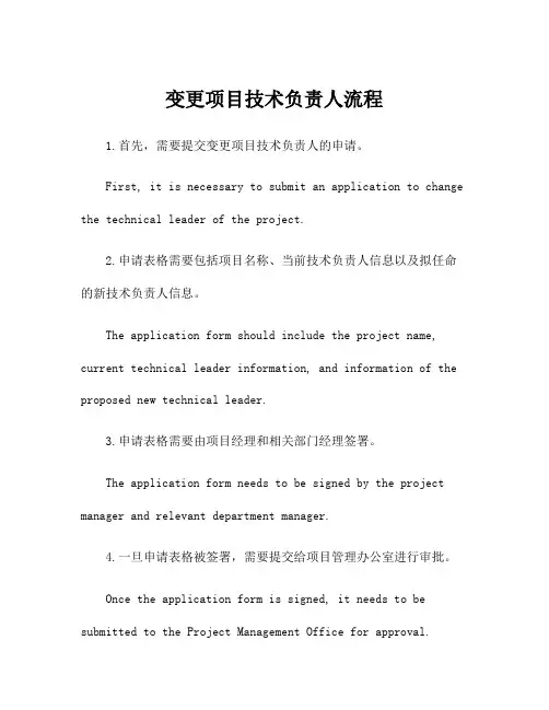 变更项目技术负责人流程
