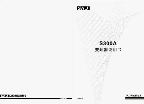 三晶S300A变频器用户手册