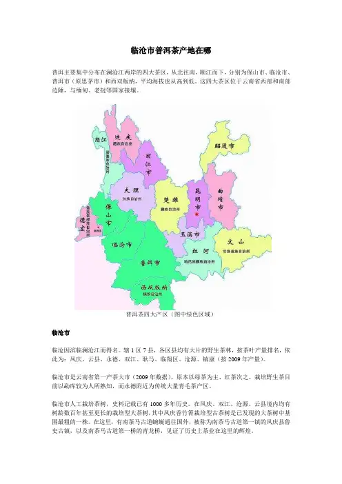 临沧市普洱茶产地在哪