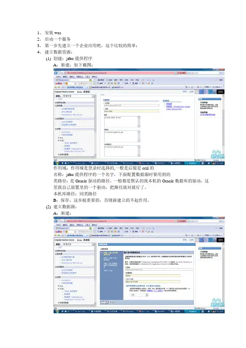 was配置数据源自己写的