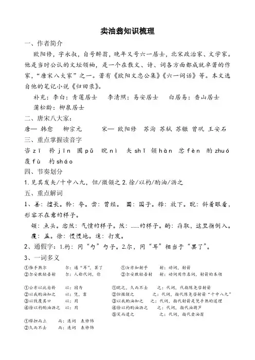 七年级下《卖油翁》知识梳理